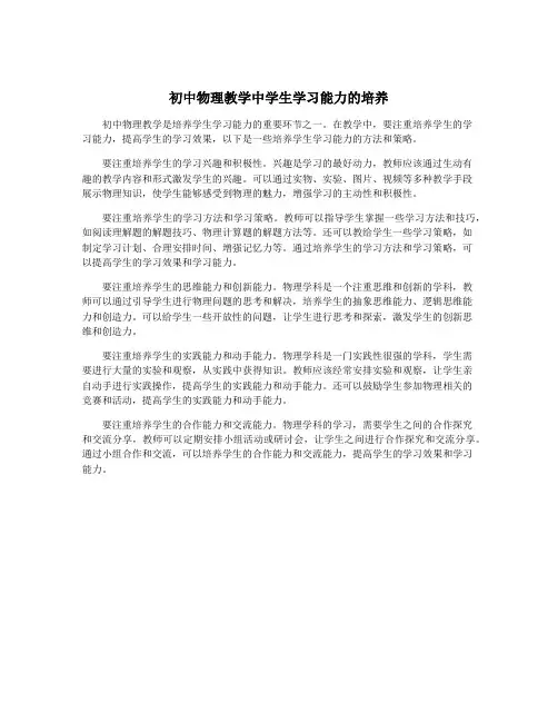 初中物理教学中学生学习能力的培养