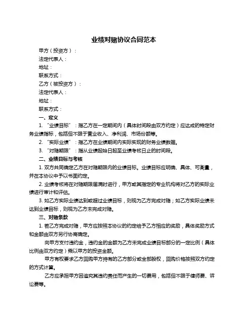 业绩对赌协议合同范本