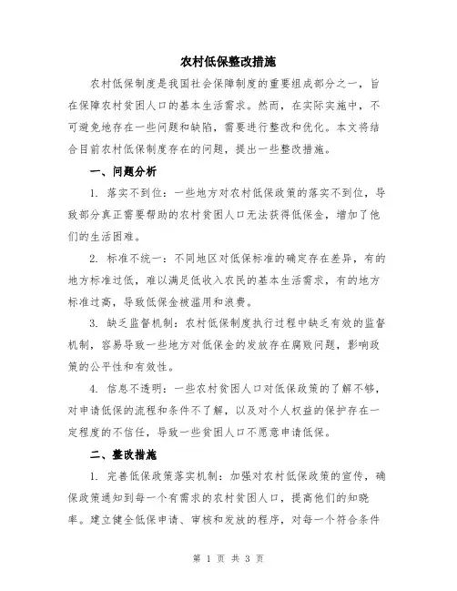 农村低保整改措施