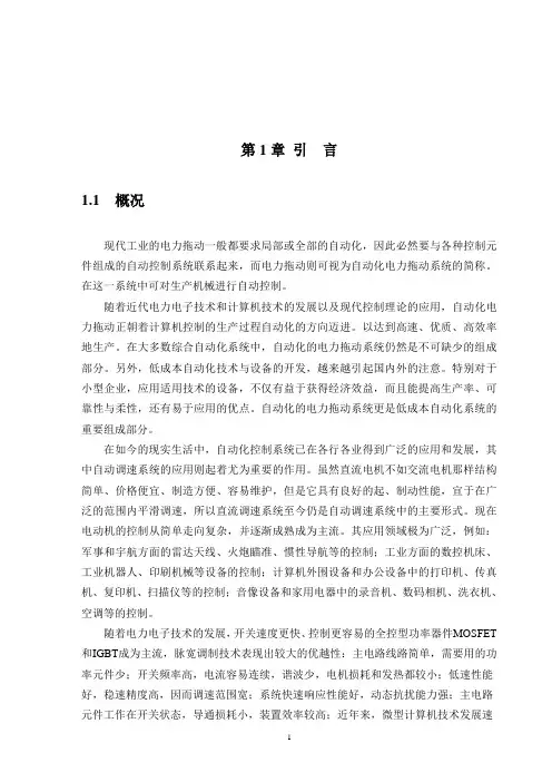 基于单片机的PWM直流电机调速系统设计论文(附电路图、程序清单)