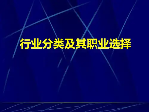 行业分类