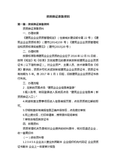 资质换证准备资料