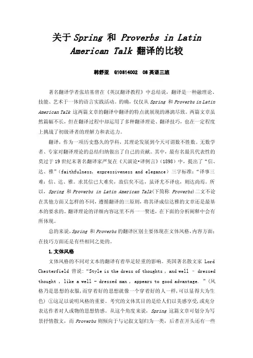 关于Spring和ProverbsinLatinAmericanTalk翻译的比较