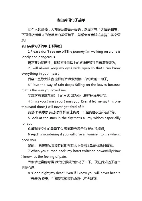 表白英语句子简单