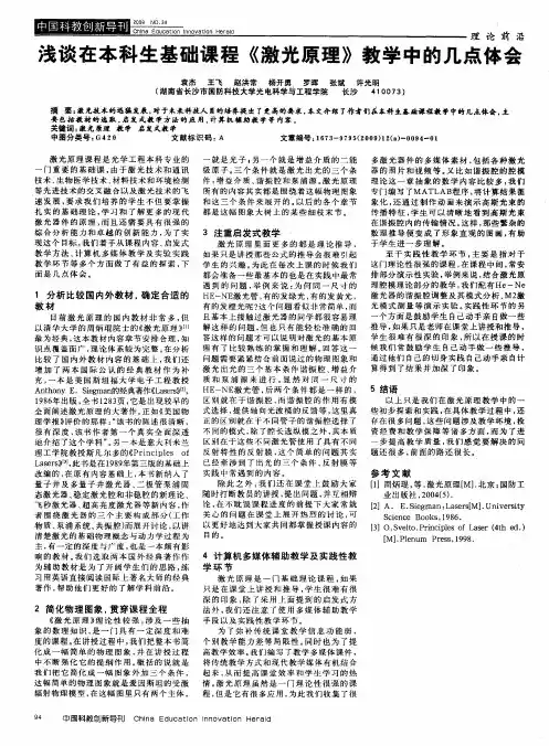 浅谈在本科生基础课程《激光原理》教学中的几点体会