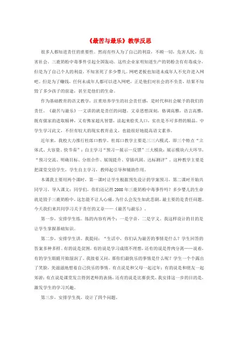九年级语文上册第三单元11最苦与最乐教学反思鄂教版word格式