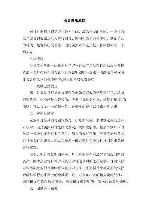 会计做账流程(从原始凭证到报表)