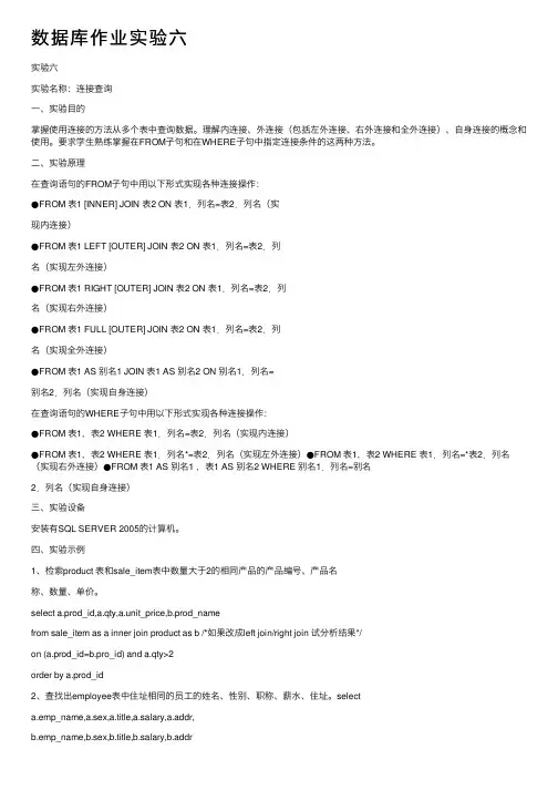 数据库作业实验六