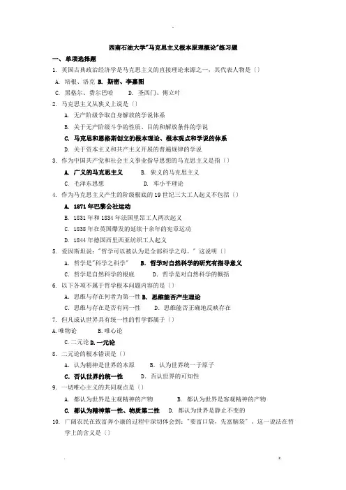 马原期末复习题(及答案)