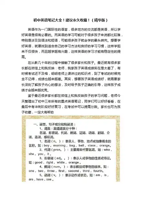 初中英语笔记大全！建议永久收藏！（精华版）