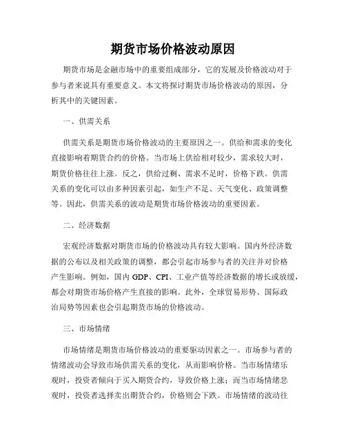 期货市场价格波动原因