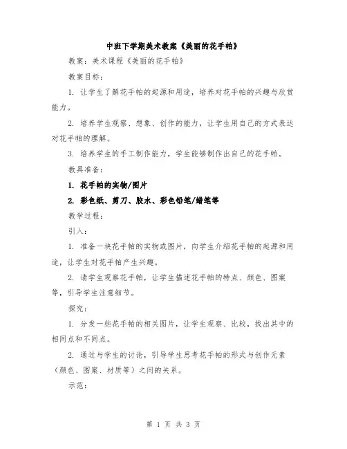 中班下学期美术教案《美丽的花手帕》