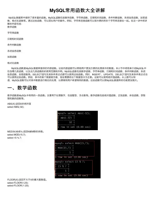 MySQL常用函数大全讲解