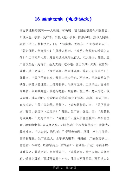 16 陈涉世家(电子课文).doc
