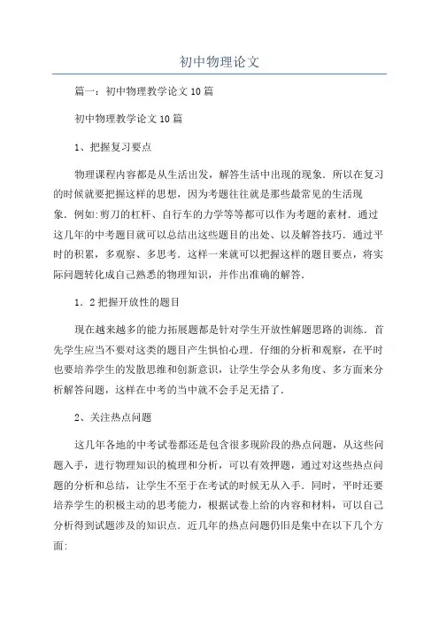 初中物理论文