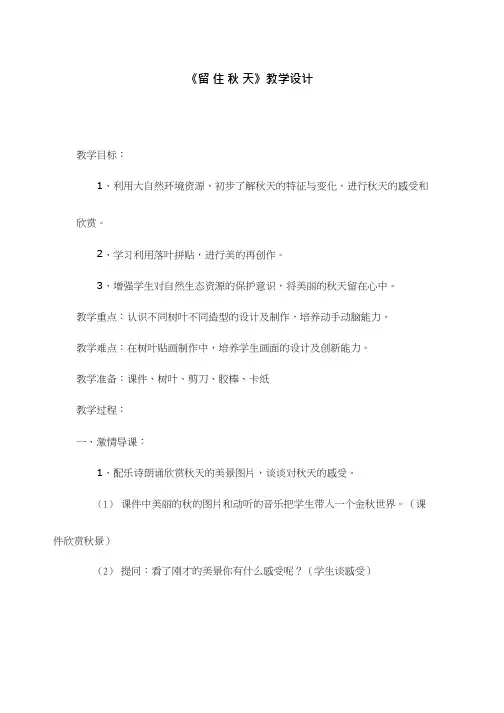 小学美术《留住秋天》优质课教案、教学设计