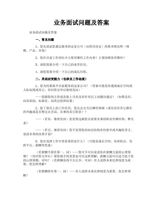 业务面试问题及答案