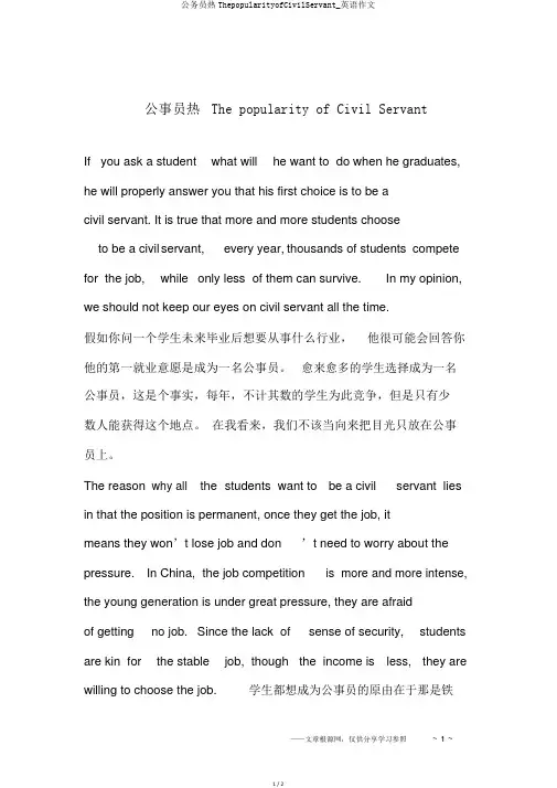 公务员热ThepopularityofCivilServant_英语作文