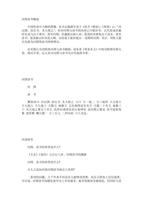 河图洛书