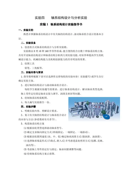 四轴系结构设计与分析