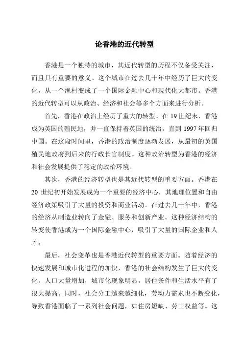 论香港的近代转型