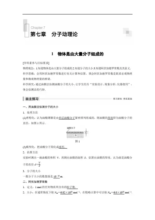 高中物理选修3-3第七章分子动理论 1 物体是由大量分子组成的