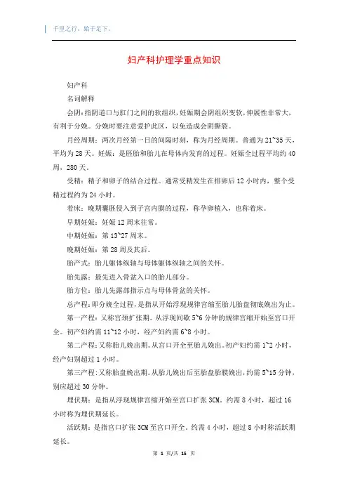 妇产科护理学重点知识