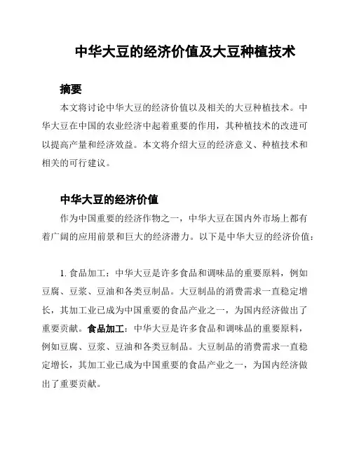 中华大豆的经济价值及大豆种植技术
