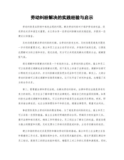 劳动纠纷解决的实践经验与启示