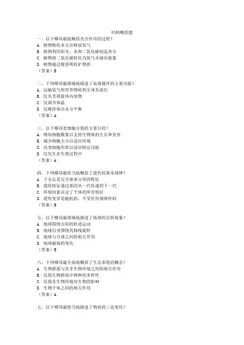 归纳概括题