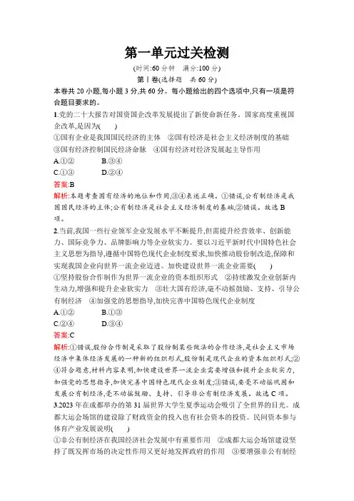 人教版高中思想政治必修2第一单元过关检测练习含答案