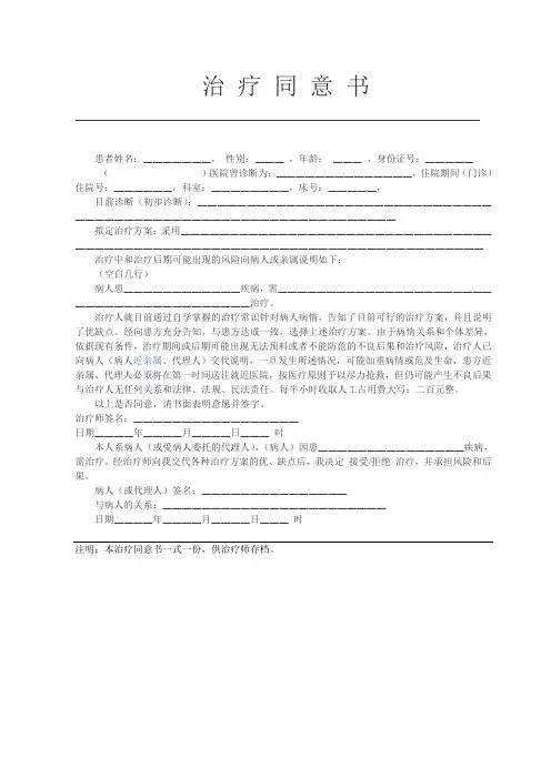 治疗同意书