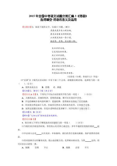 【精品】2015年全国中考语文试题分类汇编3《词语》