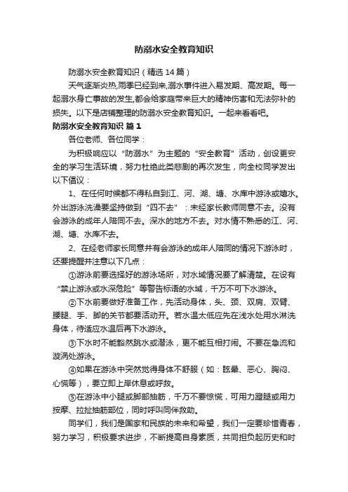 防溺水安全教育知识