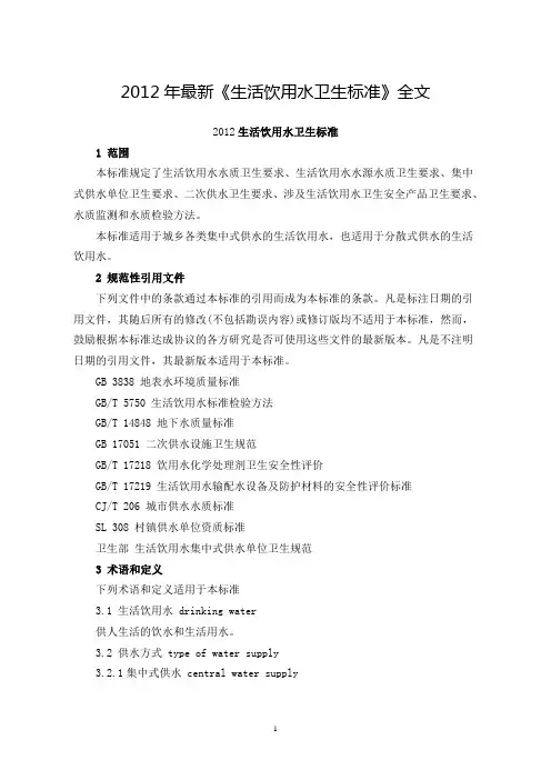 2012年最新生活饮用水标准