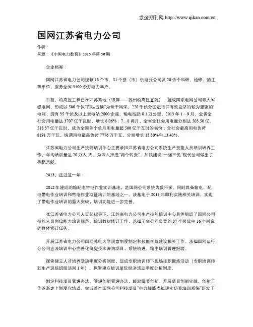 国网江苏省电力公司