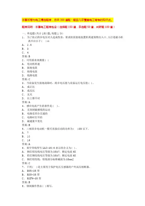 电工安全培训试题及答案高压电工操作证考试题库
