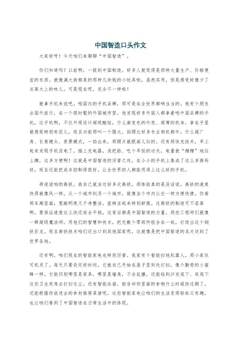 中国智造口头作文
