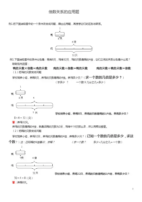倍数关系的应用题