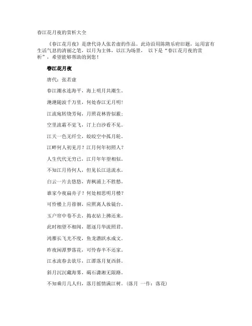 春江花月夜的赏析
