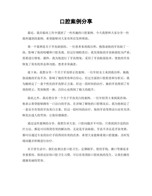 口腔案例分享