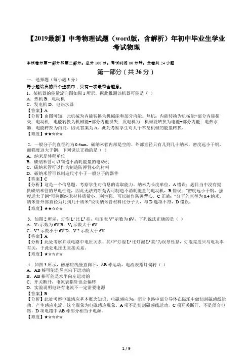 【2019最新】中考物理试题(word版,含解析)