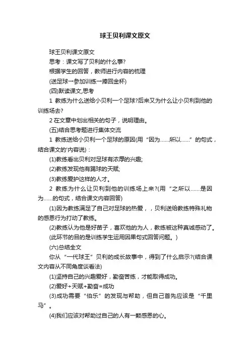 球王贝利课文原文