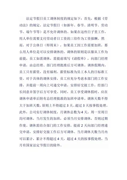法定节假日员工调休制度