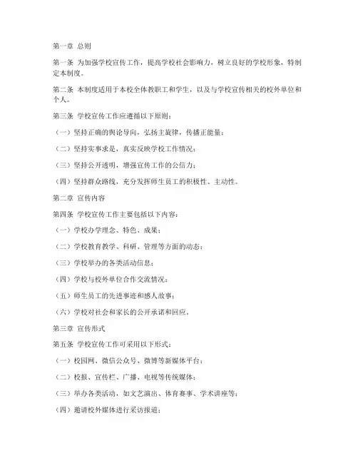 中小学学校宣传工作制度