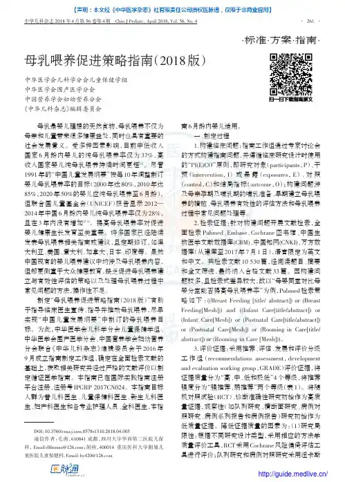 母乳喂养促进策略指南(2018版)