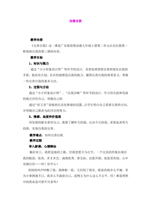悦纳自己 完善自我
