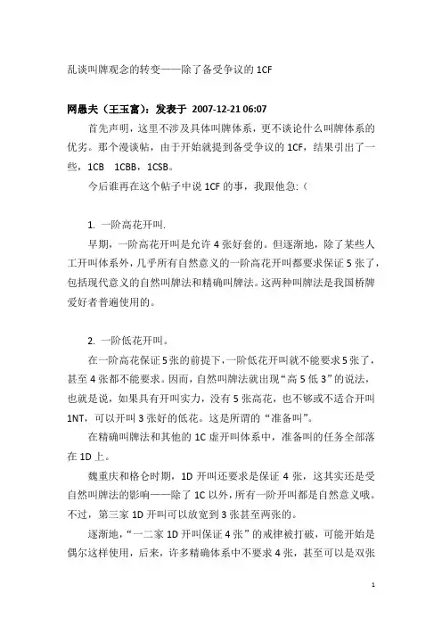 乱谈叫牌观念的转变