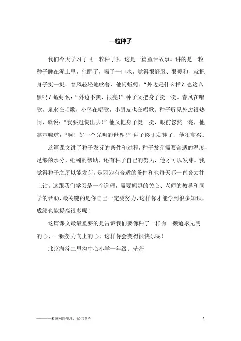 一粒种子_一年级