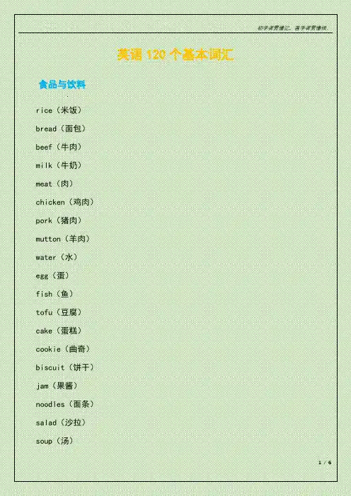 120个基本词汇